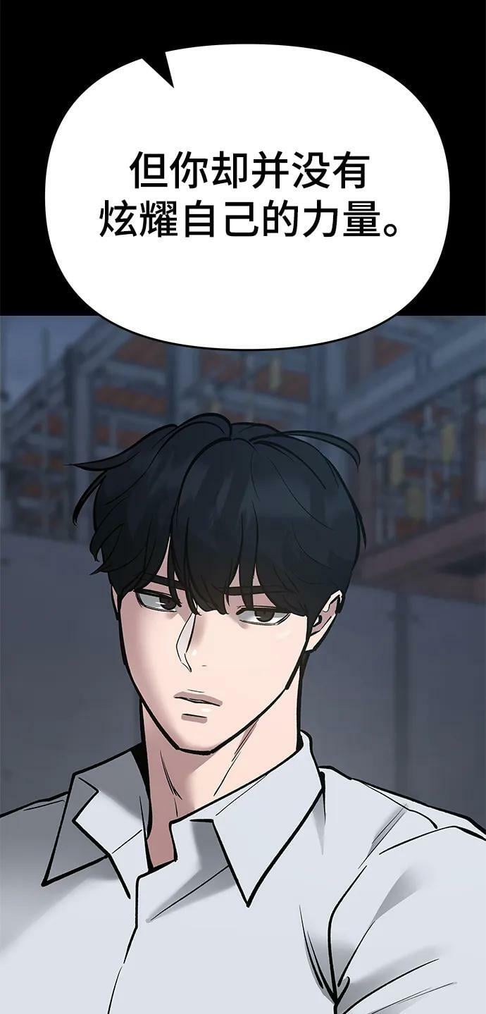 校霸一般叫什么名字漫画,第49话2图