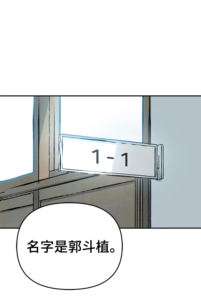 校霸一般叫什么名字漫画,第37话2图