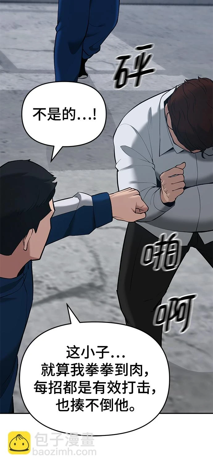 校霸负责人最新漫画,第44话1图
