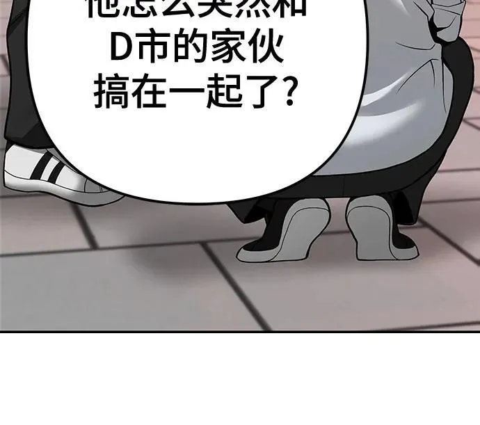 校霸一般叫什么名字漫画,第91话2图