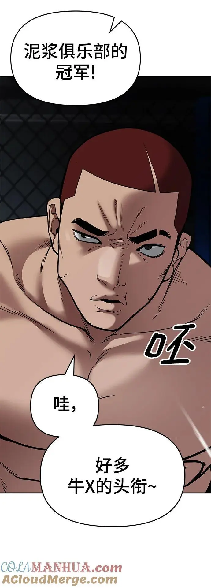 校霸一般叫什么名字漫画,第57话1图