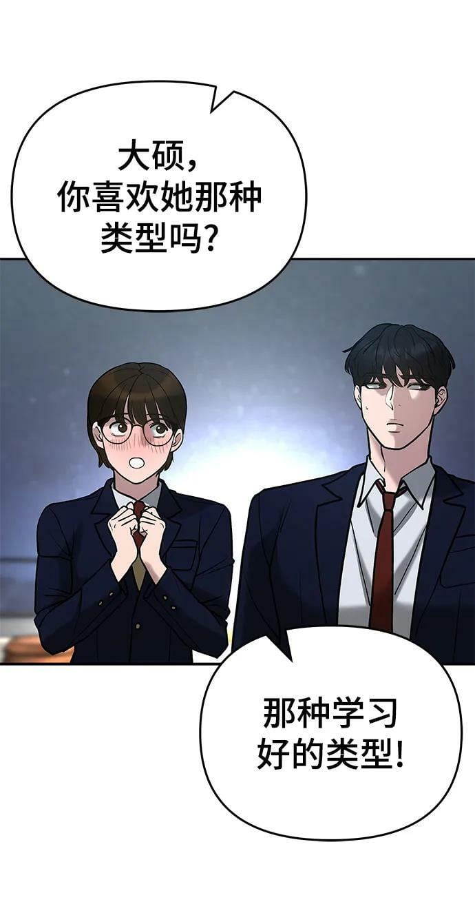 校霸负责人漫画,第54话1图