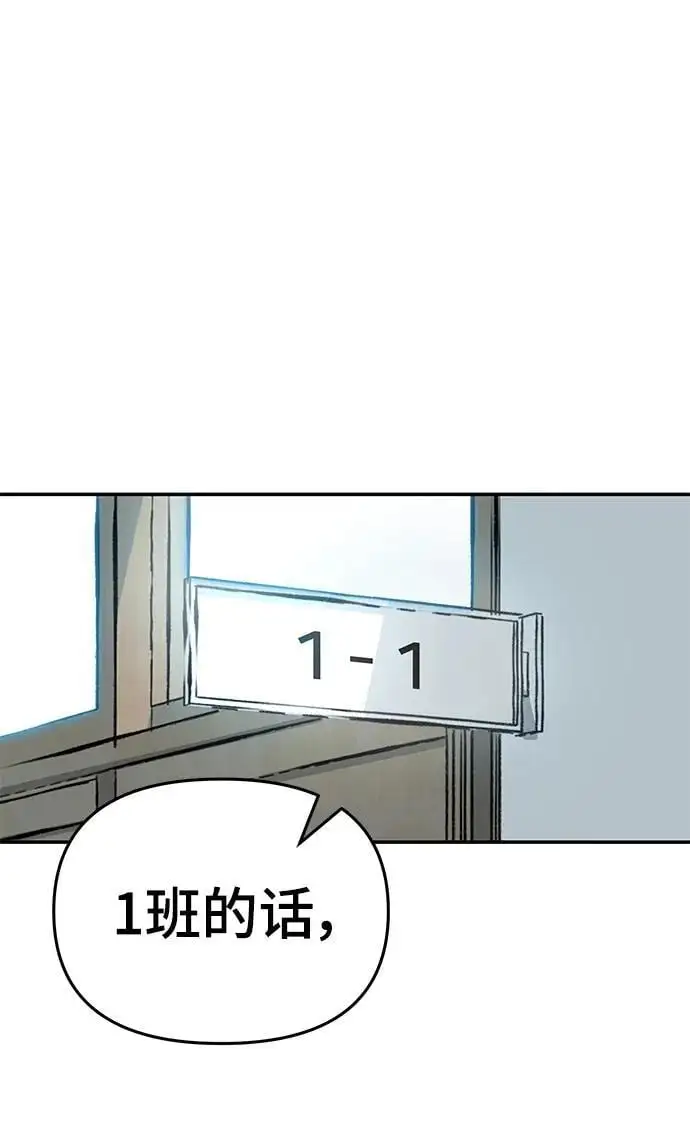 校霸一般叫什么名字漫画,第66话1图