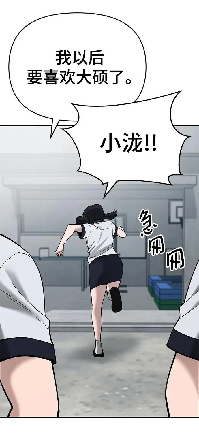 校霸一般叫什么名字漫画,第69话2图