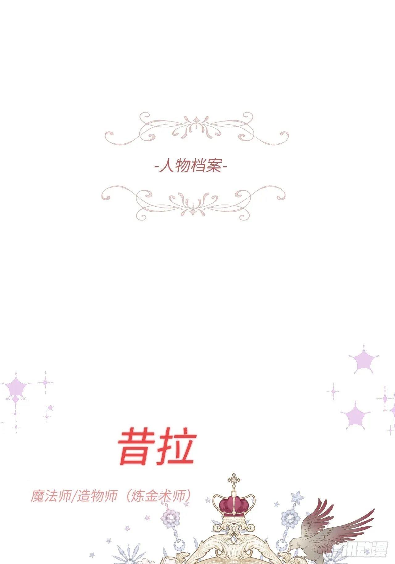 魔女黑化历程养成漫画,人设小档案1图