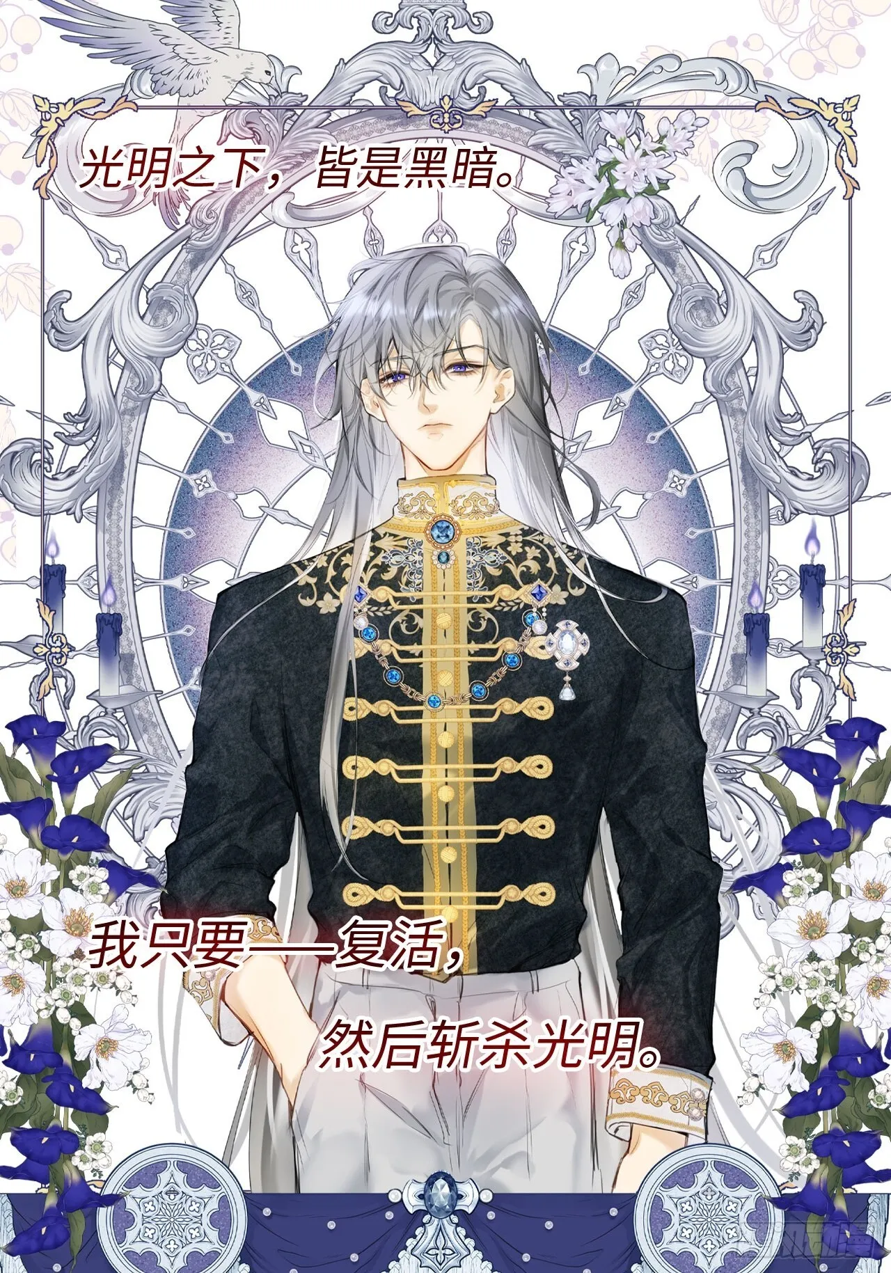 黑化魔女只好成为反派了漫画,人设小档案2图