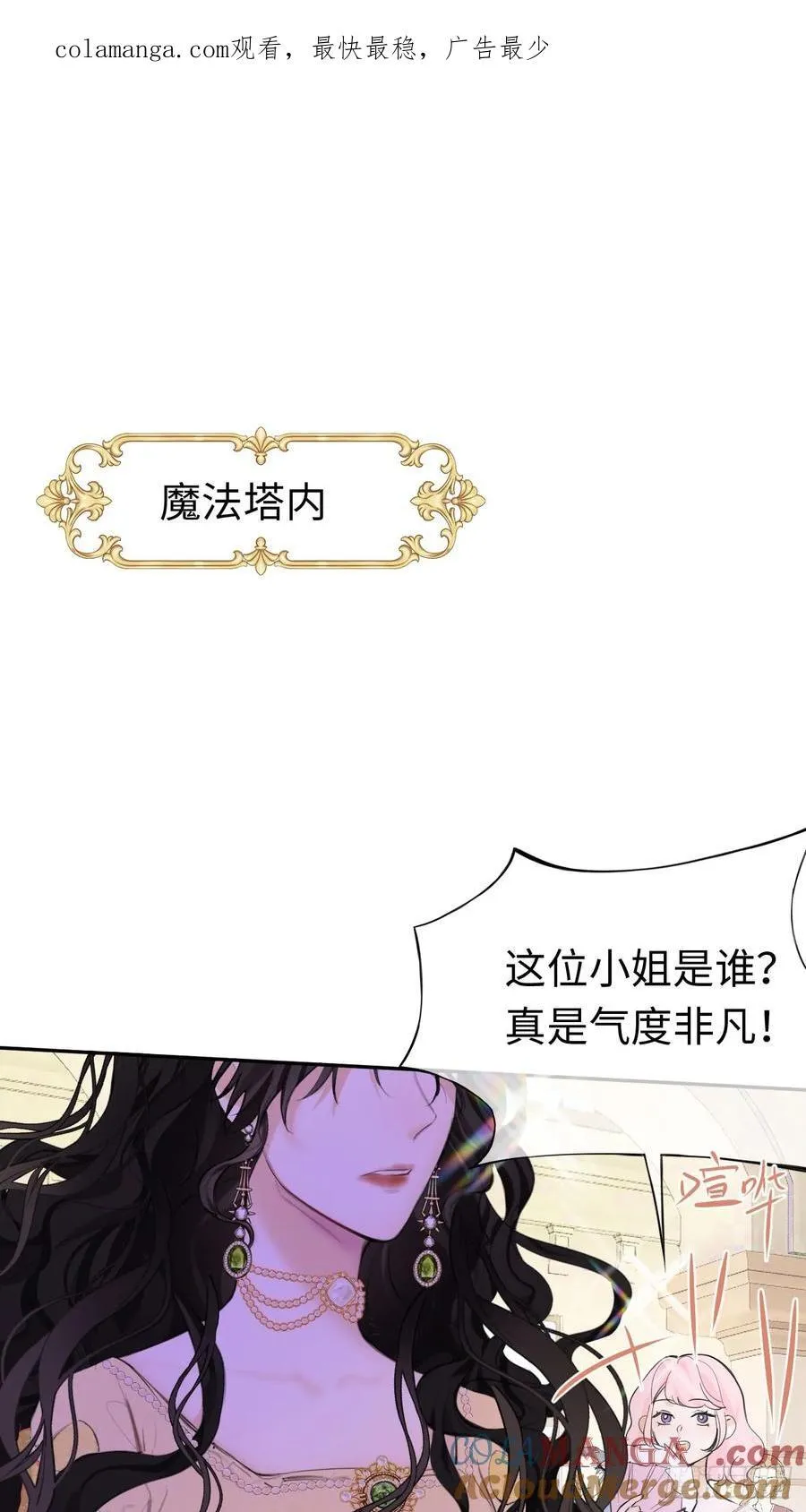 黑化魔女只好成为反派了漫画,12-晋级！1图