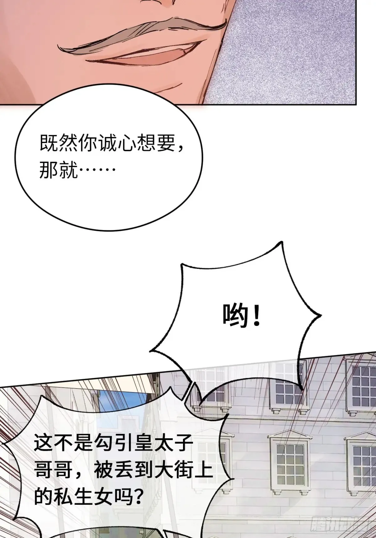 黑化女恶魔的照片漫画,09-子爵小姐的挑衅2图