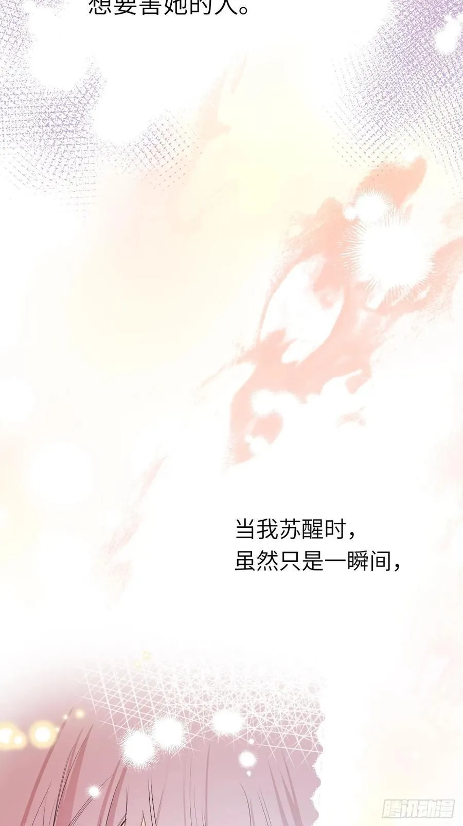 黑化魔女只好成为反派了漫画,15-不想她流泪2图