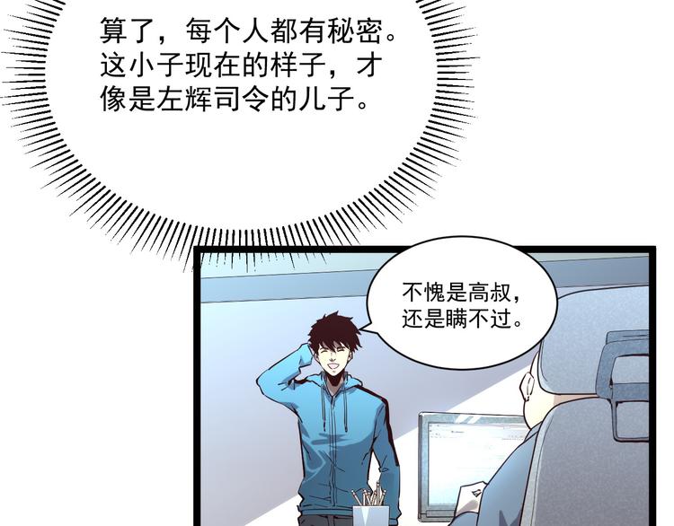 从末世崛起漫画免费下拉式漫画漫画,第015话 远行之前2图