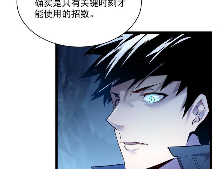 从末世崛起漫画,第010话 星陨剑的共鸣2图