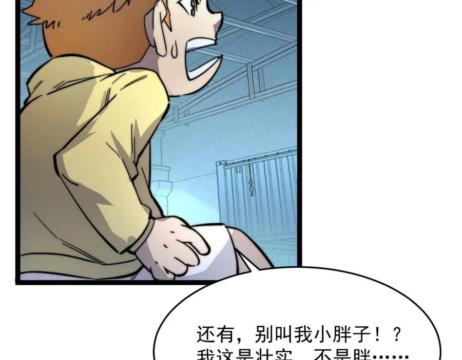 从末世崛起漫画,第023话 沸腾的杀意2图