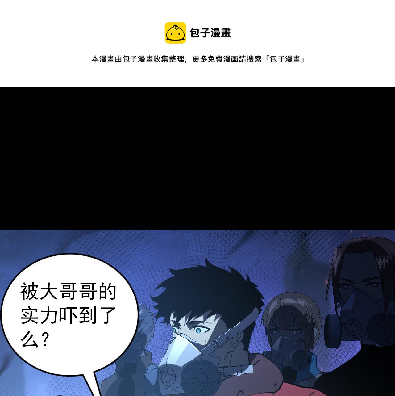 从末世崛起漫画免费下拉式漫画漫画,097 西渊魔怪2图