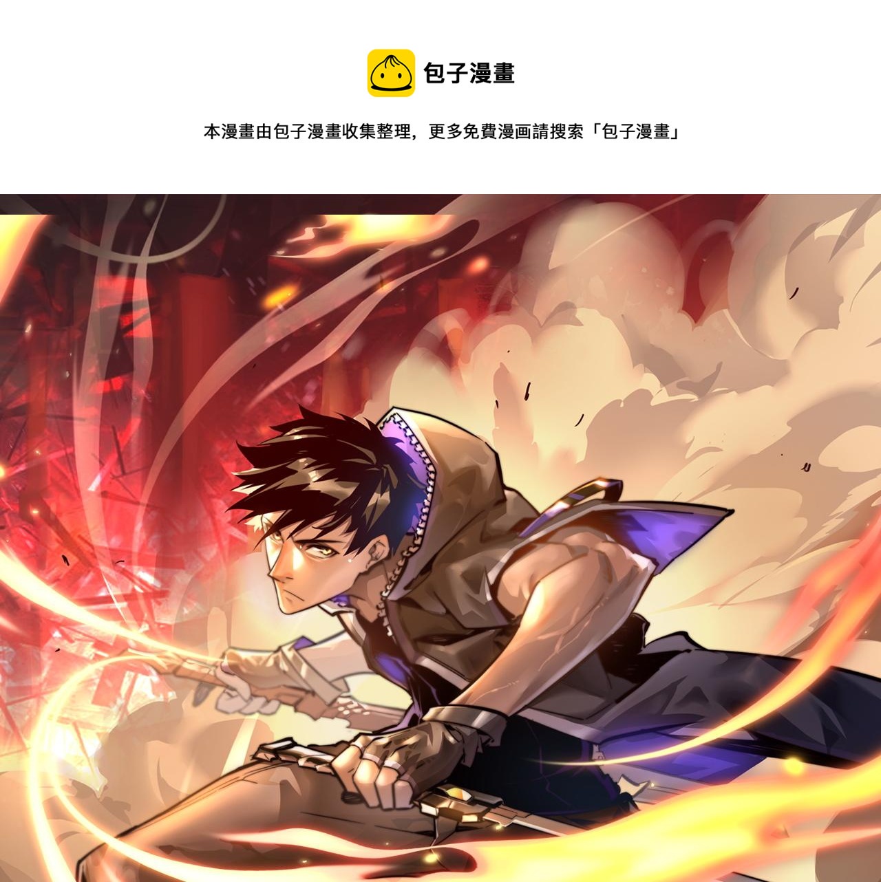 从末世崛起漫画免费下拉式漫画漫画,第052话 快抱我离开1图