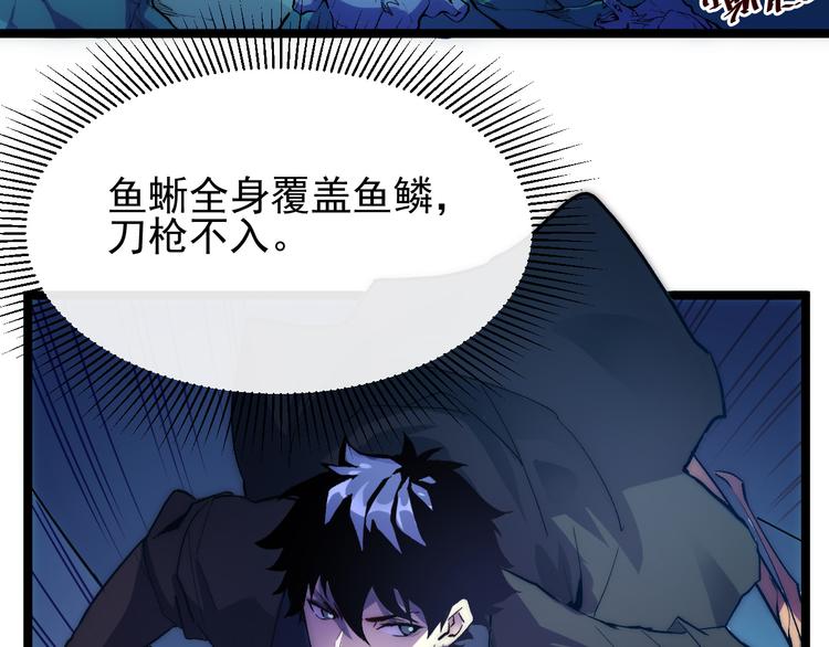 从末世崛起漫画免费下拉式漫画漫画,第003话 激战鱼蜥2图