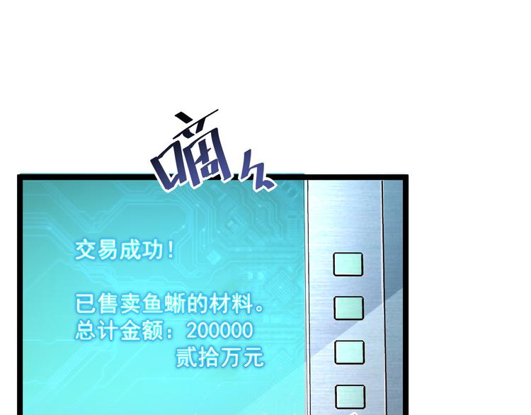 从末世崛起漫画免费下拉式漫画漫画,第016话 重铸星陨剑2图