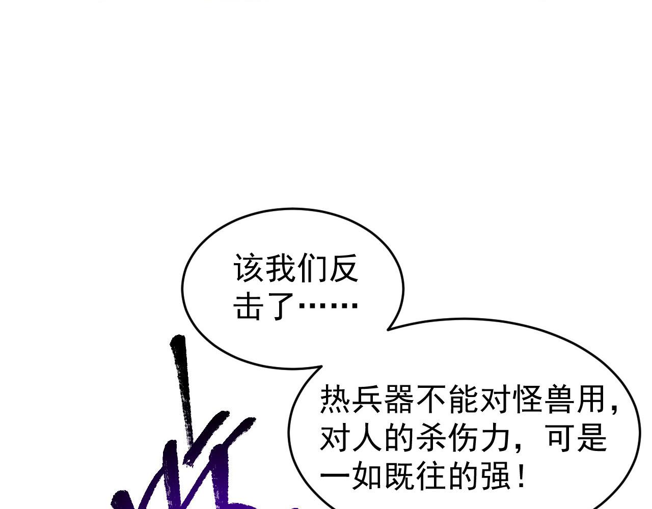 从末世崛起漫画免费下拉式漫画漫画,075 恐怖的狐雕首领1图