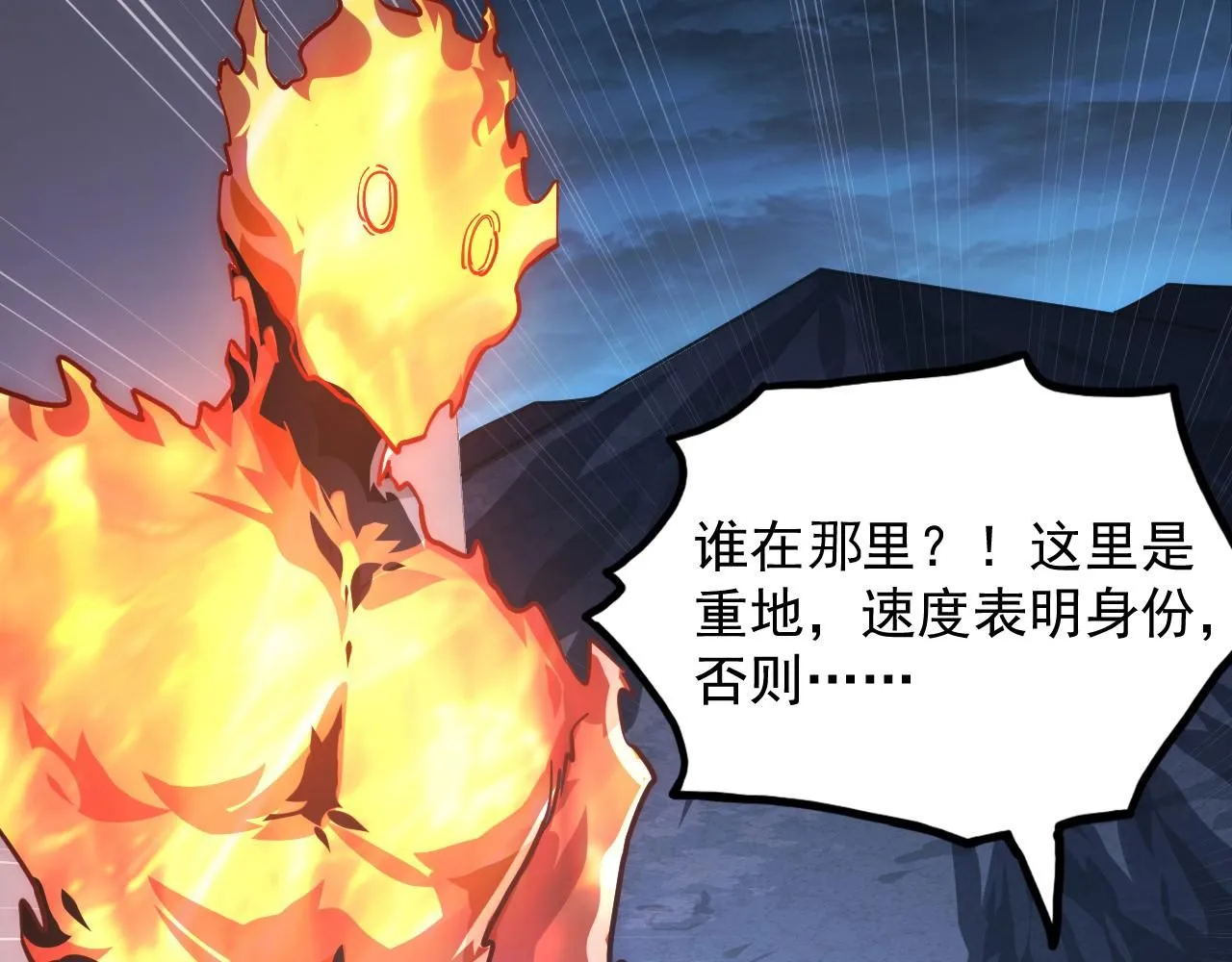 从末世崛起漫画免费下拉式漫画漫画,203 火焰人形怪兽2图