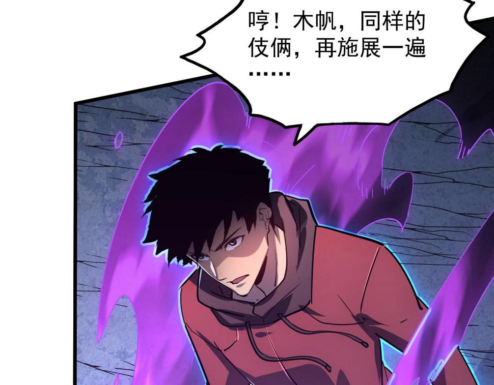 从末世崛起漫画,161 诛杀木帆2图