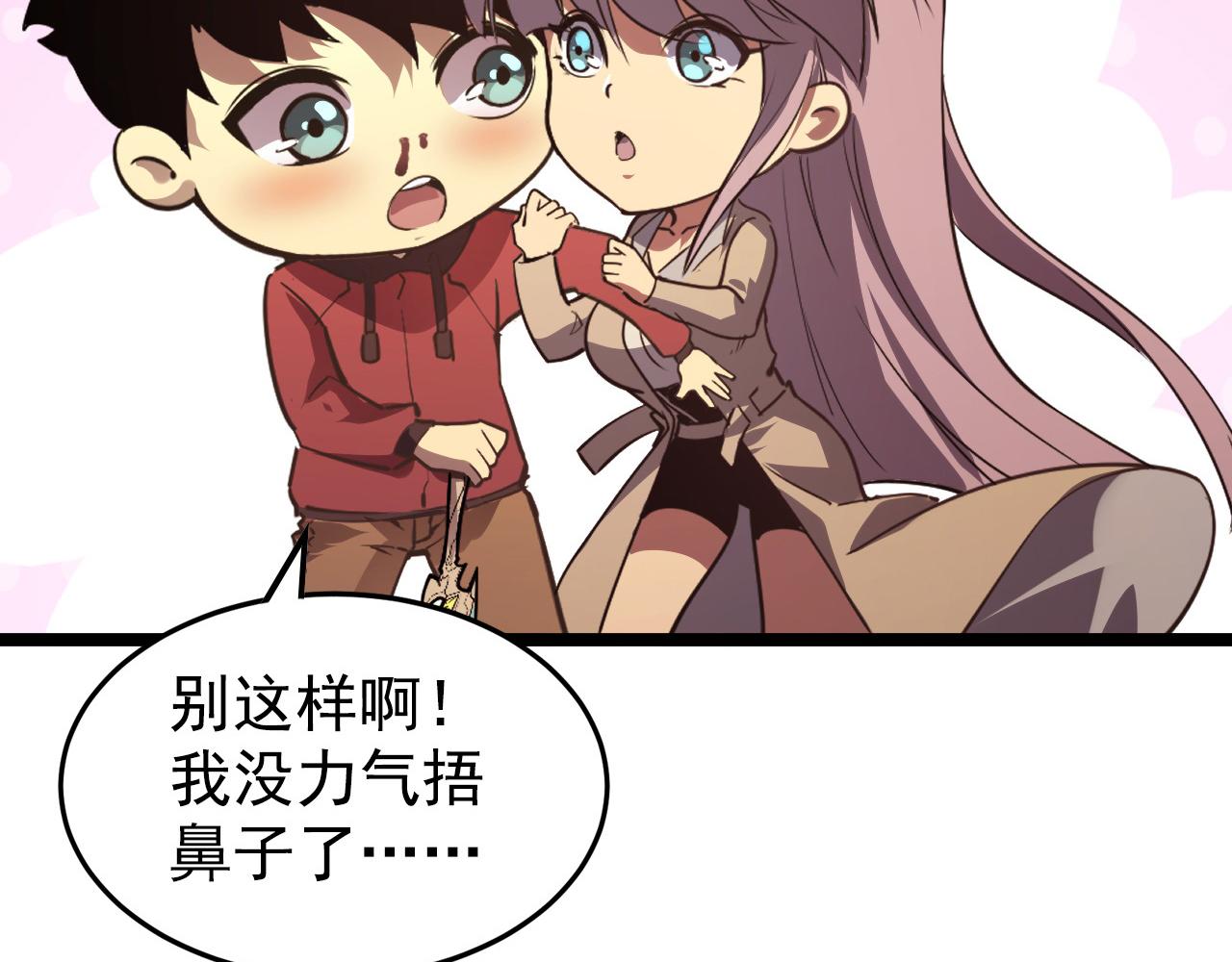 从末世崛起漫画,110 逆转的天平2图