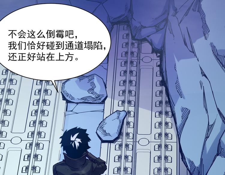 从末世崛起漫画免费下拉式漫画漫画,第004话 塌陷的通道1图