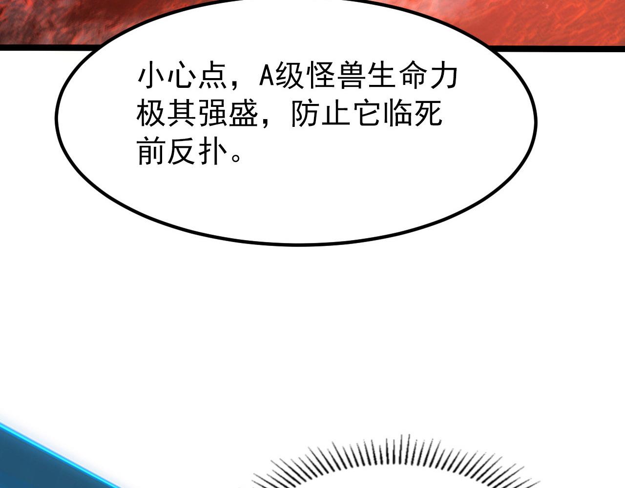 从末世崛起漫画,099 击杀A级怪兽2图