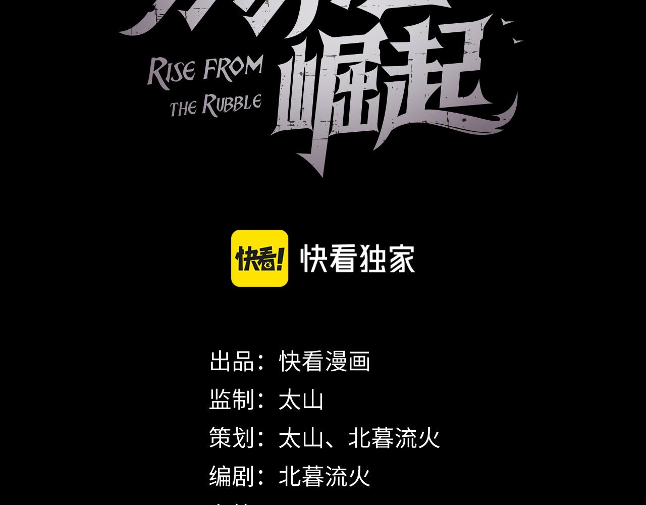 从末世崛起漫画,130 地狱级考核1图
