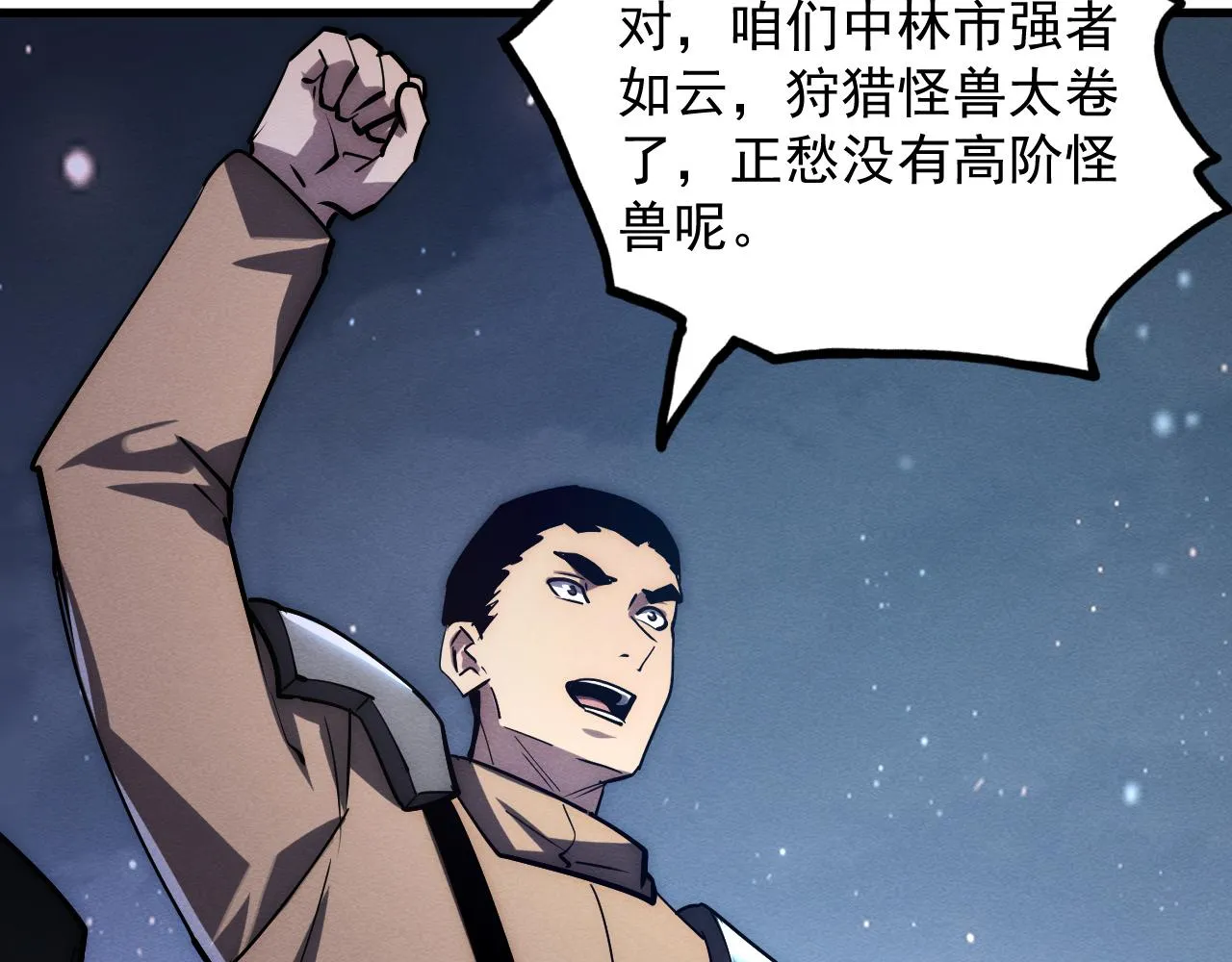 从末世崛起漫画,185 诡异动向的兽潮2图