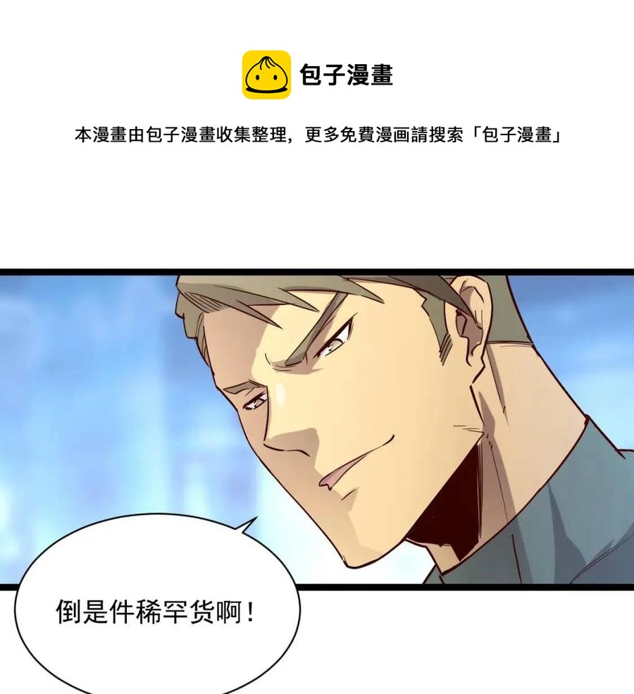 从末世崛起漫画,第018话 激战·首席星武教练1图