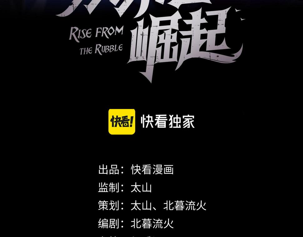 从末世崛起漫画,156 兽武熔窟1图