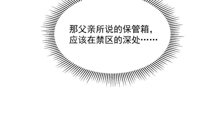 从末世崛起漫画免费下拉式漫画漫画,第034话 基地禁区·战技选择2图