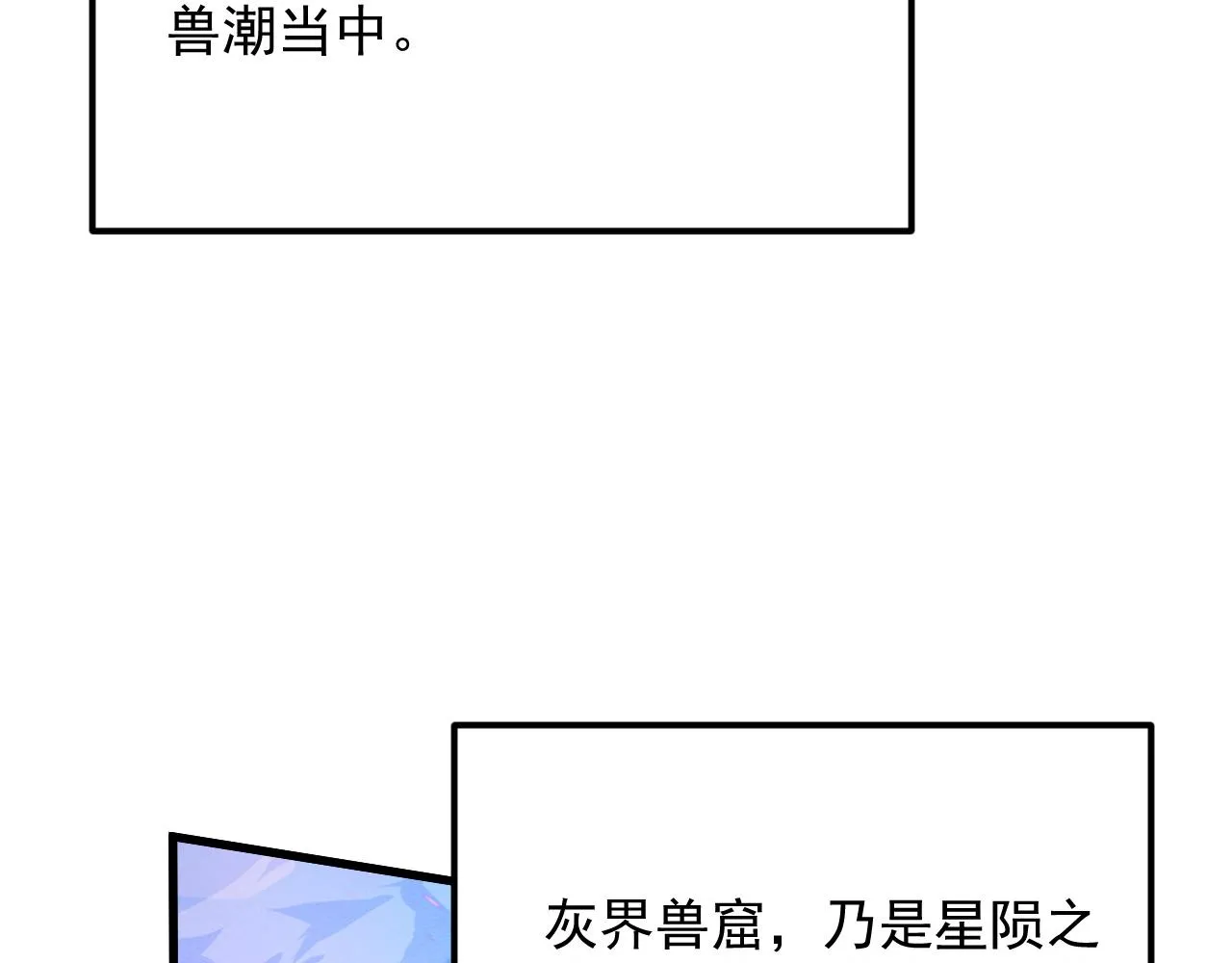 从末世崛起漫画,185 诡异动向的兽潮2图