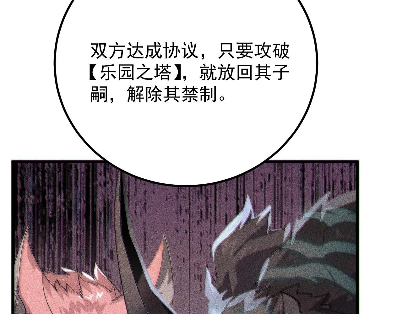 从末世崛起漫画免费下拉式漫画漫画,187 乐园之塔的攻防战2图