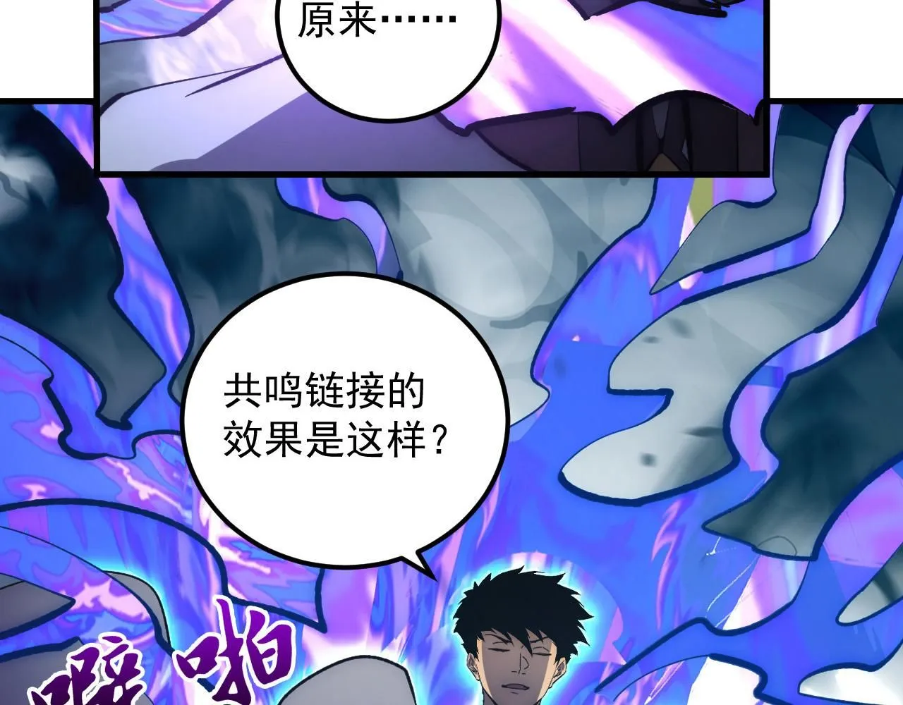 从末世崛起漫画,205 皇之震慑1图