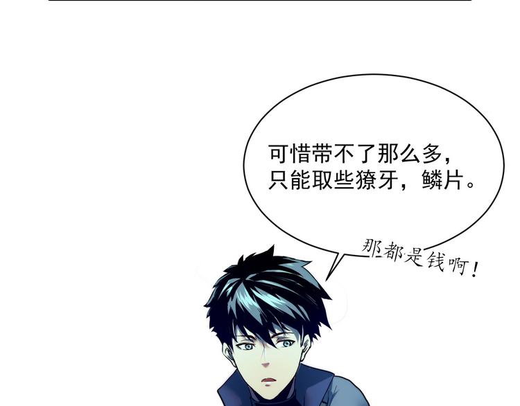 从末世崛起漫画免费下拉式漫画漫画,第009话 变异怪兽1图