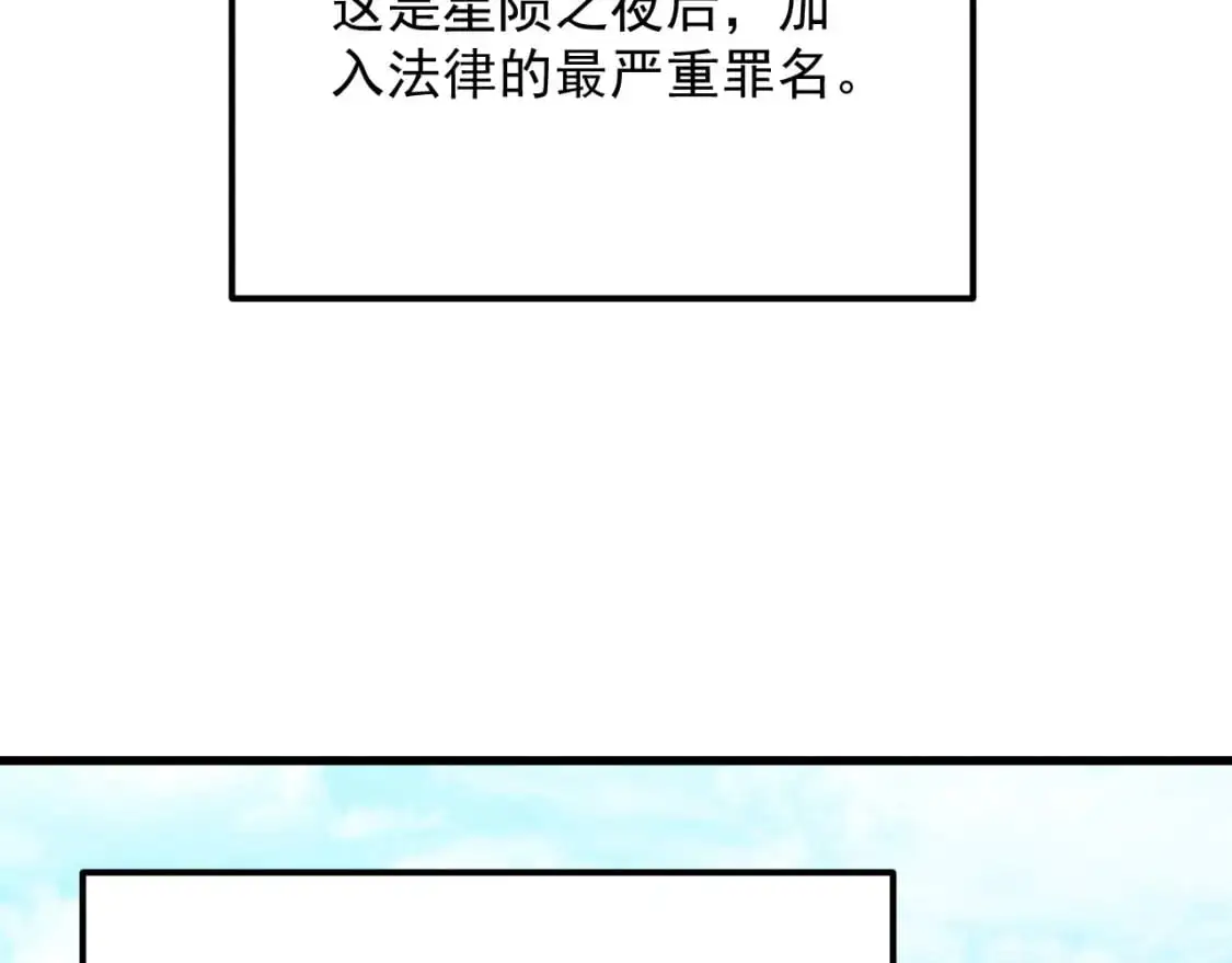 从末世崛起漫画,238 英雄表彰大会1图