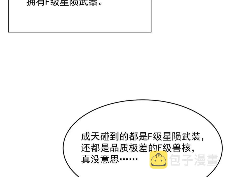从末世崛起漫画,第018话 激战·首席星武教练1图