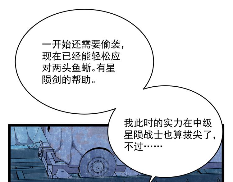 从末世崛起漫画免费下拉式漫画漫画,第009话 变异怪兽1图