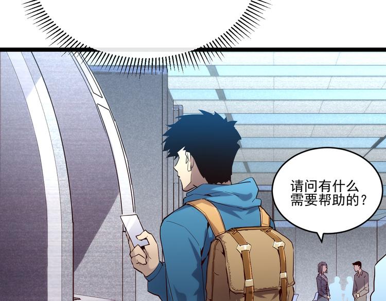 从末世崛起漫画免费下拉式漫画漫画,第016话 重铸星陨剑2图
