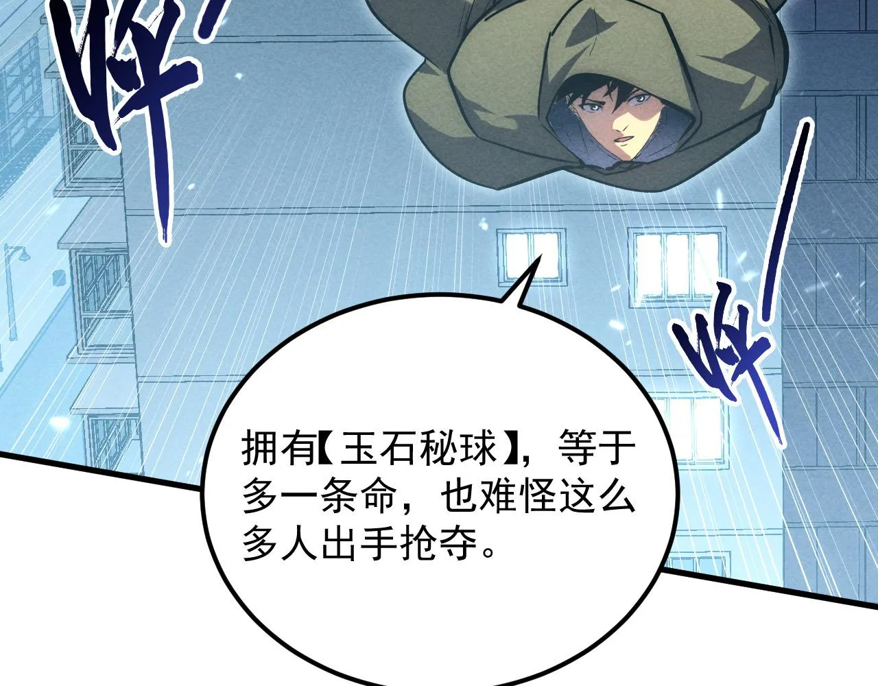从末世崛起漫画,179 夺宝·惊悚异变1图