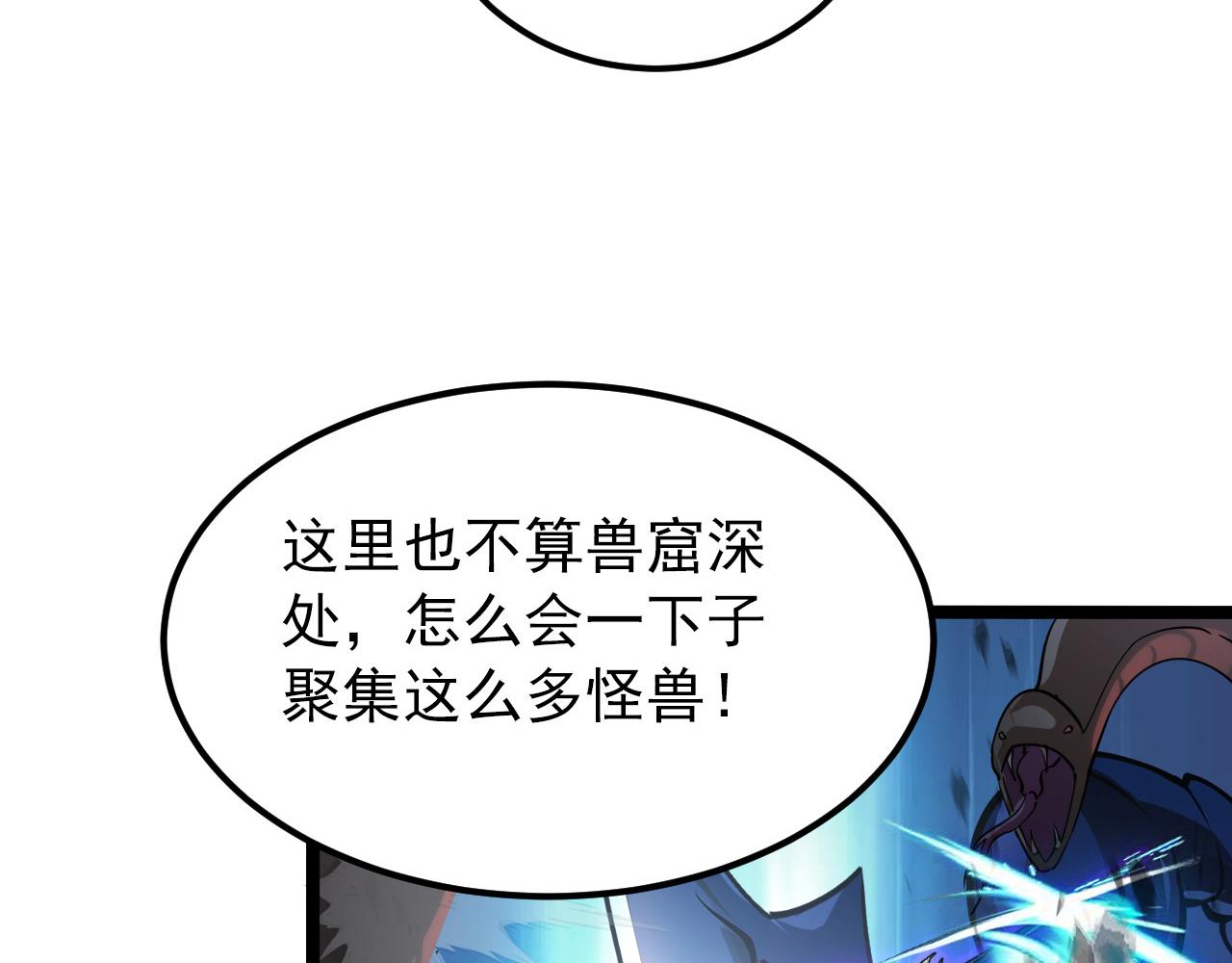 从末世崛起漫画免费下拉式漫画漫画,104 第二头魔怪！1图