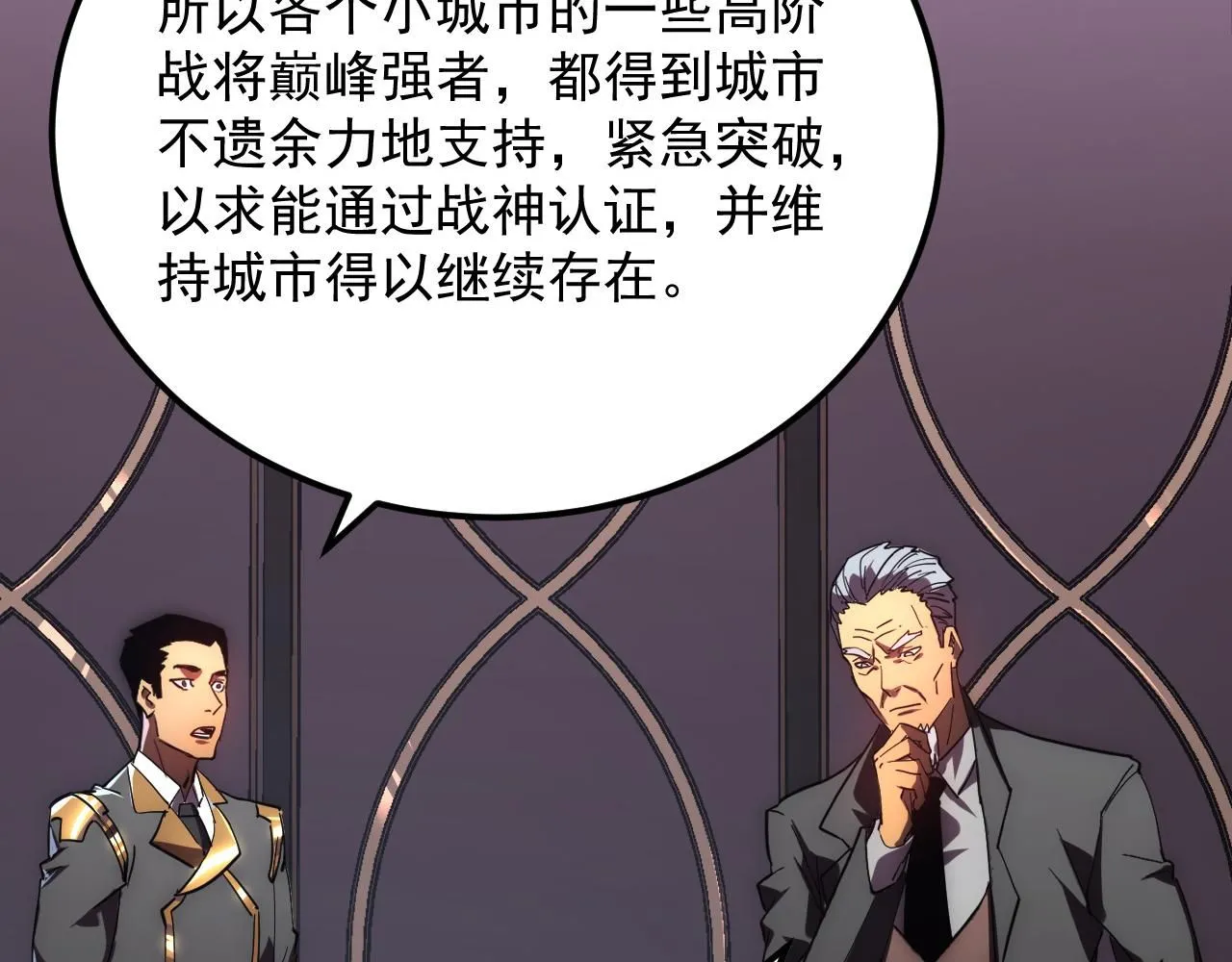 从末世崛起漫画免费下拉式漫画漫画,198 战神资格认证1图