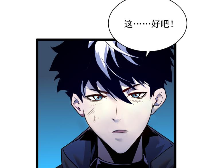 从末世崛起漫画,第010话 星陨剑的共鸣2图