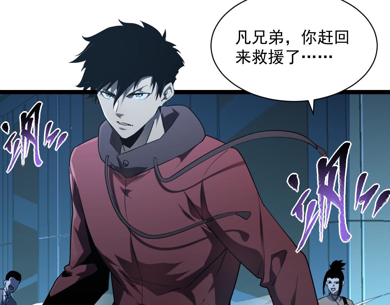 从末世崛起漫画,第67话 危局·昔日仇敌1图