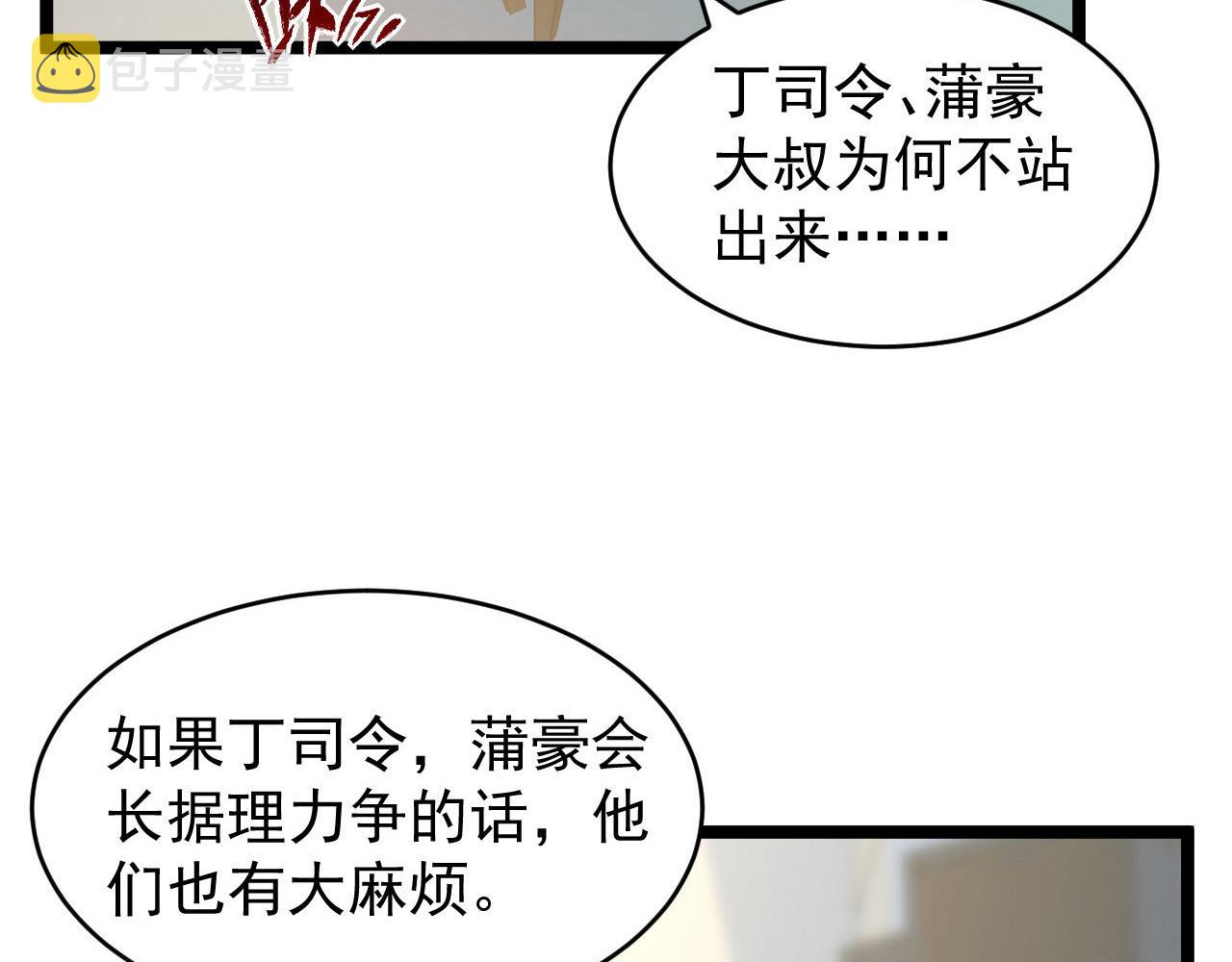 从末世崛起漫画,082 孵化2图