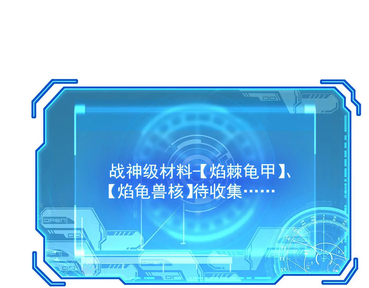从末世崛起漫画免费下拉式漫画漫画,229 巨门之瞳!1图