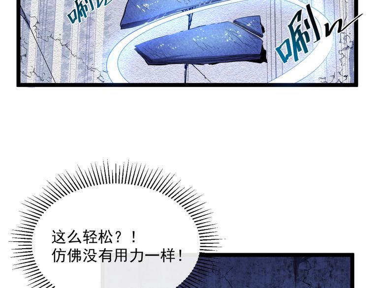 从末世崛起漫画,第010话 星陨剑的共鸣1图