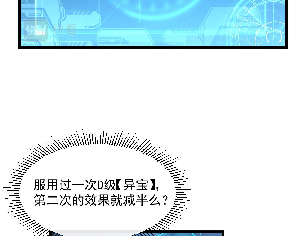 从末世崛起漫画,第70话 【异宝】的吸收率1图