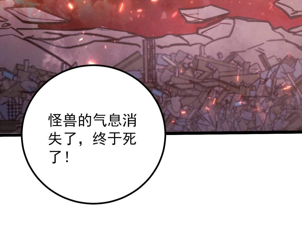 从末世崛起漫画免费下拉式漫画漫画,099 击杀A级怪兽1图