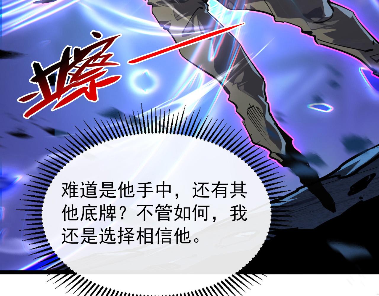 从末世崛起漫画,105 回光之威2图